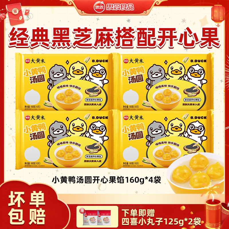 思念xB.Duck小黄鸭联名汤圆黑芝麻汤圆蓝莓草莓混合馅汤圆元宵