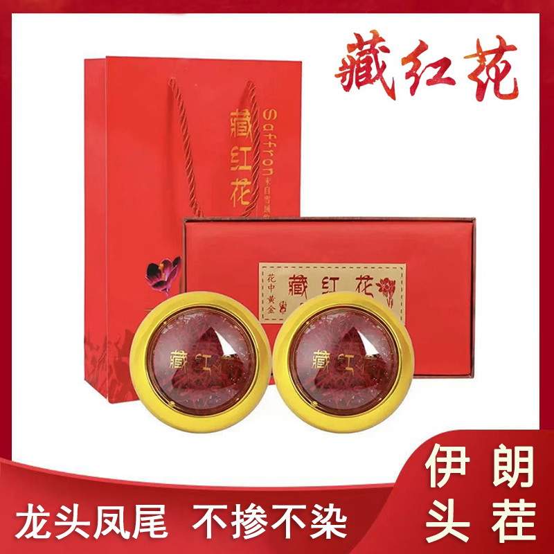 【藏红花】正宗伊朗头茬新花香气浓郁藏红花丝泡水7克/盒 礼盒装