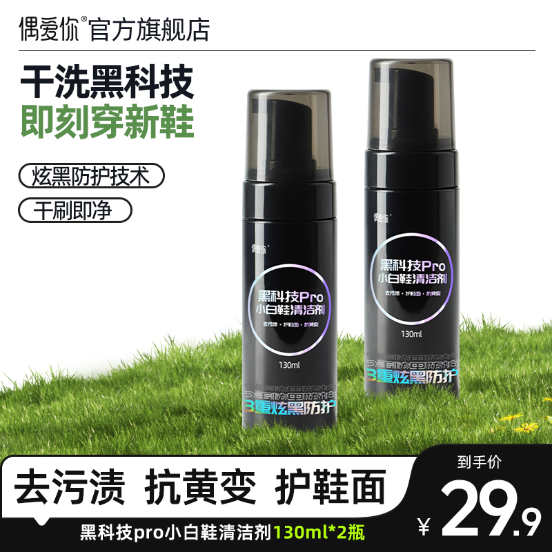 【达人专属】偶爱你黑科技pro小白鞋清洗神器 除味去渍护鞋免水洗