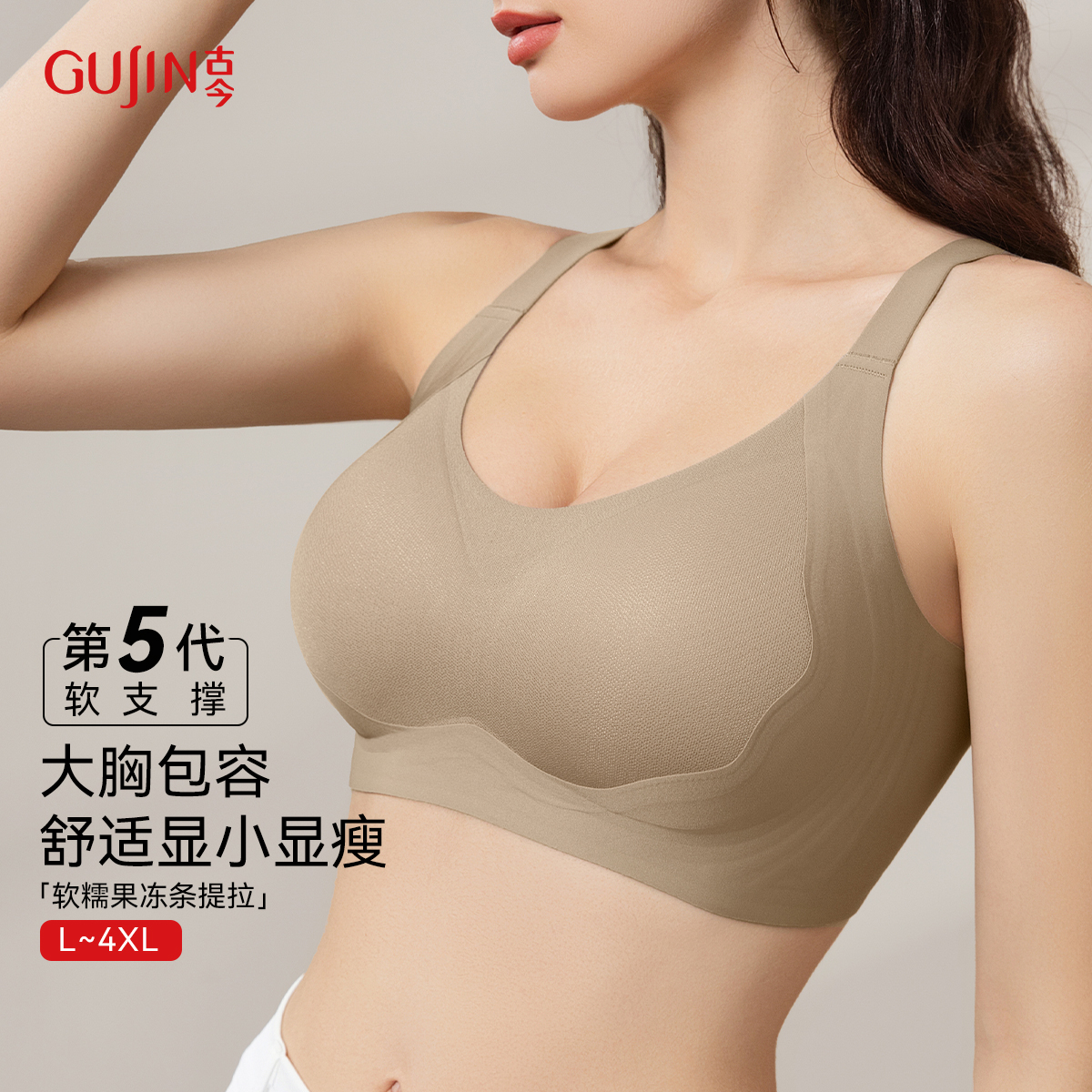 古今【琥珀风提拉Pro】显小薄杯大胸无痕美背大显小无痕內衣女