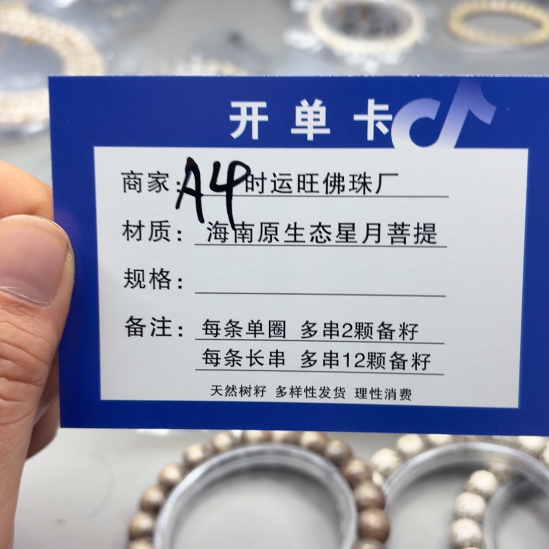 星月菩提吊坠A4.          