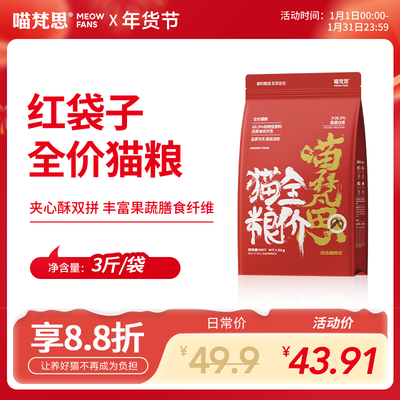 【丰富膳食纤维】喵梵思全价红袋子猫粮蛋黄夹心双拼成幼猫通用3斤