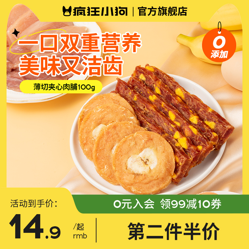 疯狂小狗烘干鸭肉干鸭胸肉干狗狗零食缓解泪痕训犬奖励磨牙解闷