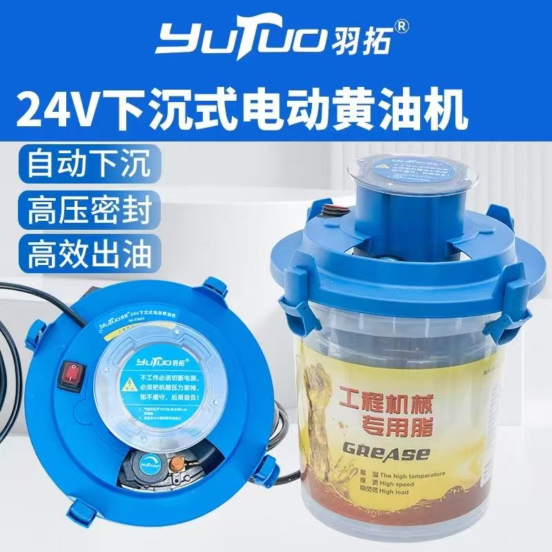 新款羽拓24V下沉式电动黄油机必须夹2块电瓶使用