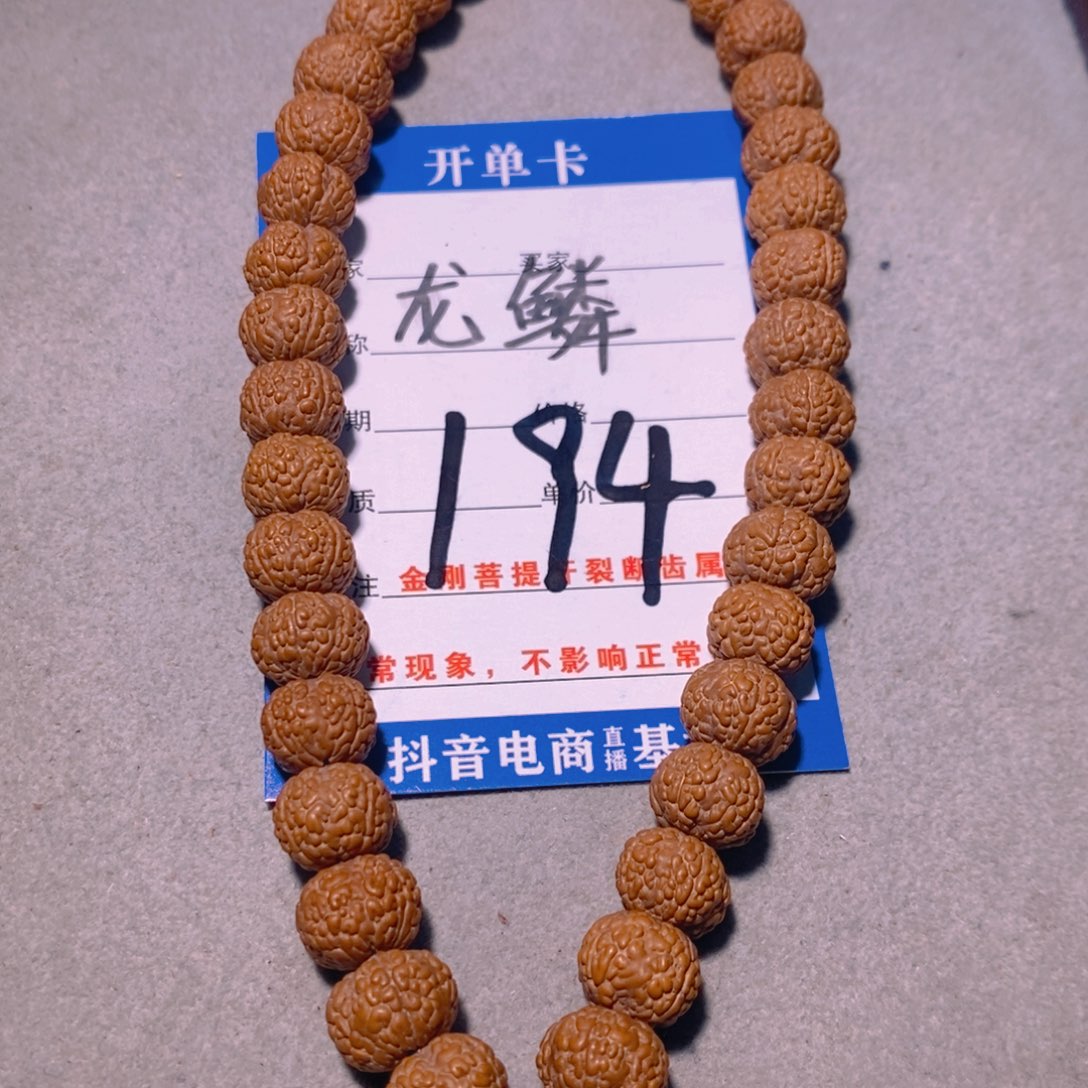 金刚菩提手串194四瓣龙鳞9.6