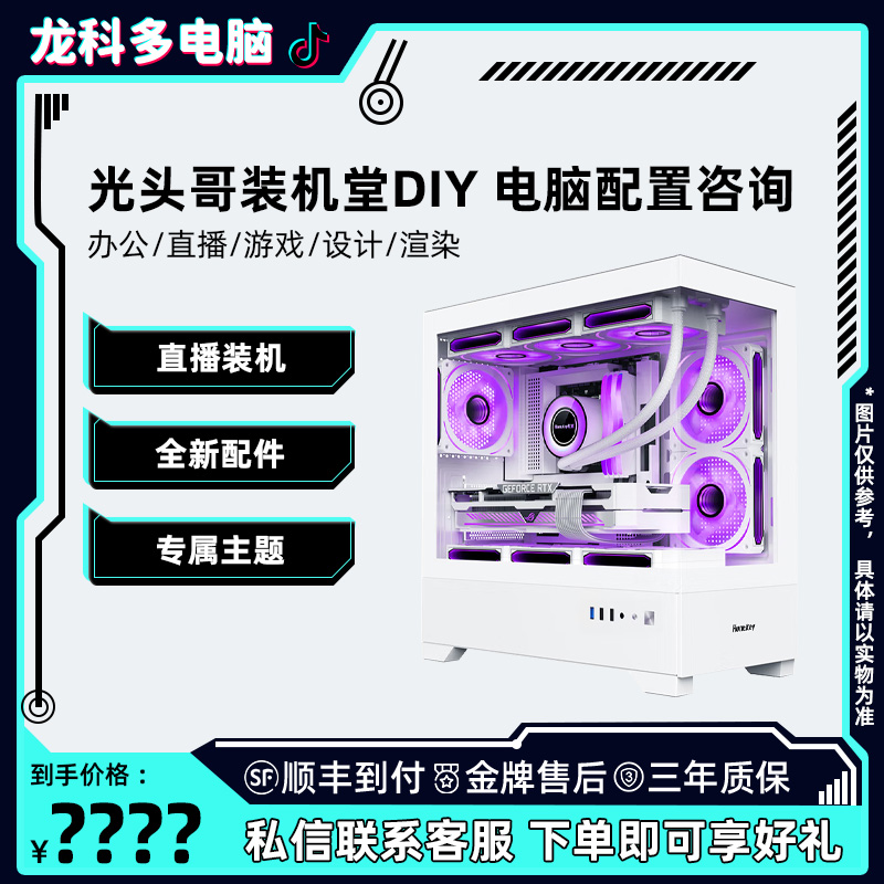 【顺丰到付】14600KF+5070Ti 水冷 海景房 高性能设计电脑台式机