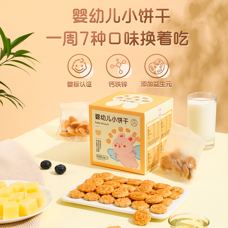 布拉粉小兔团团 益生元婴幼儿饼干钙铁锌一周宝宝儿童零食98g/盒