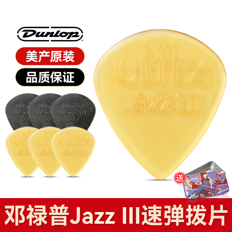 六片装Dunlop邓禄普电木吉他拨片民谣速弹防滑耐磨扫弦Jazz3弹片