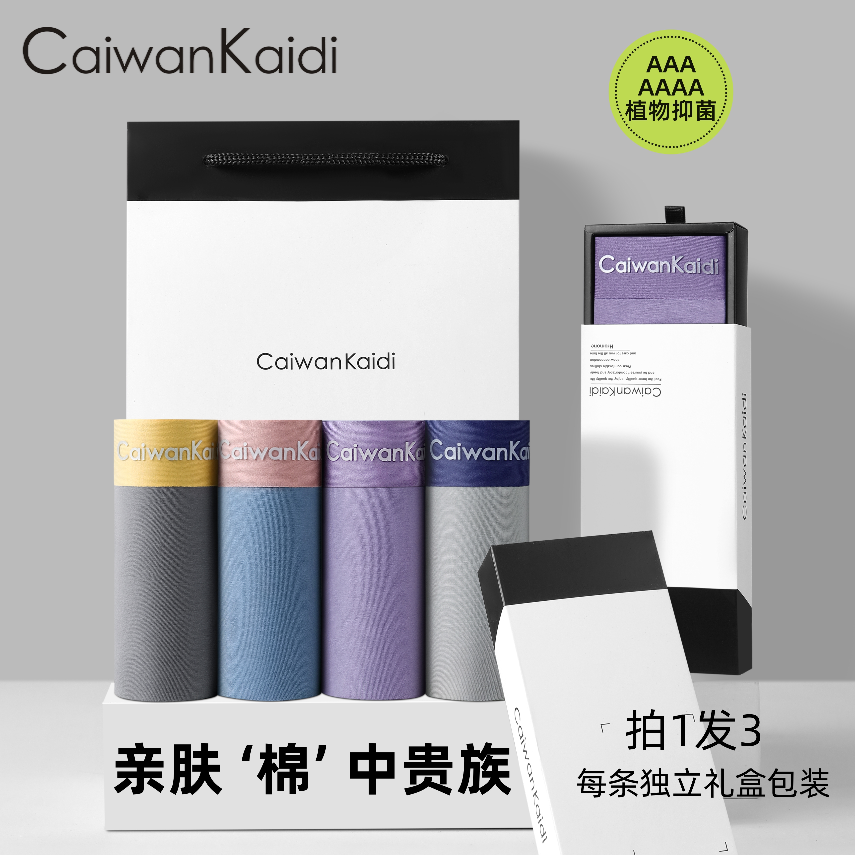 【热销款】四季棉款7A级抑菌内档亲肤舒适透气无痕男士内裤3条装