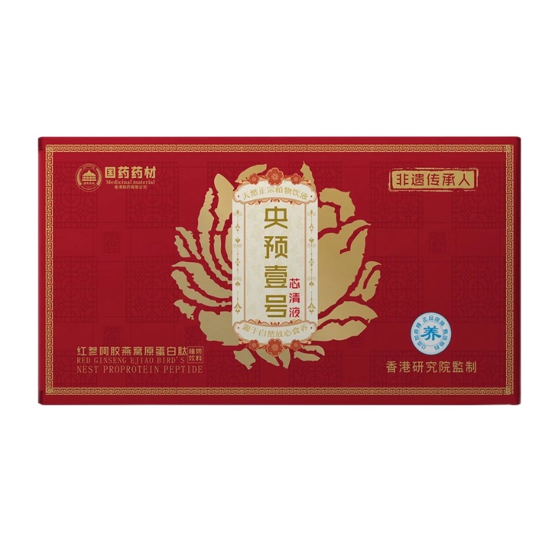 央预壹号胶原蛋白植物饮品养芯剂植物饮料