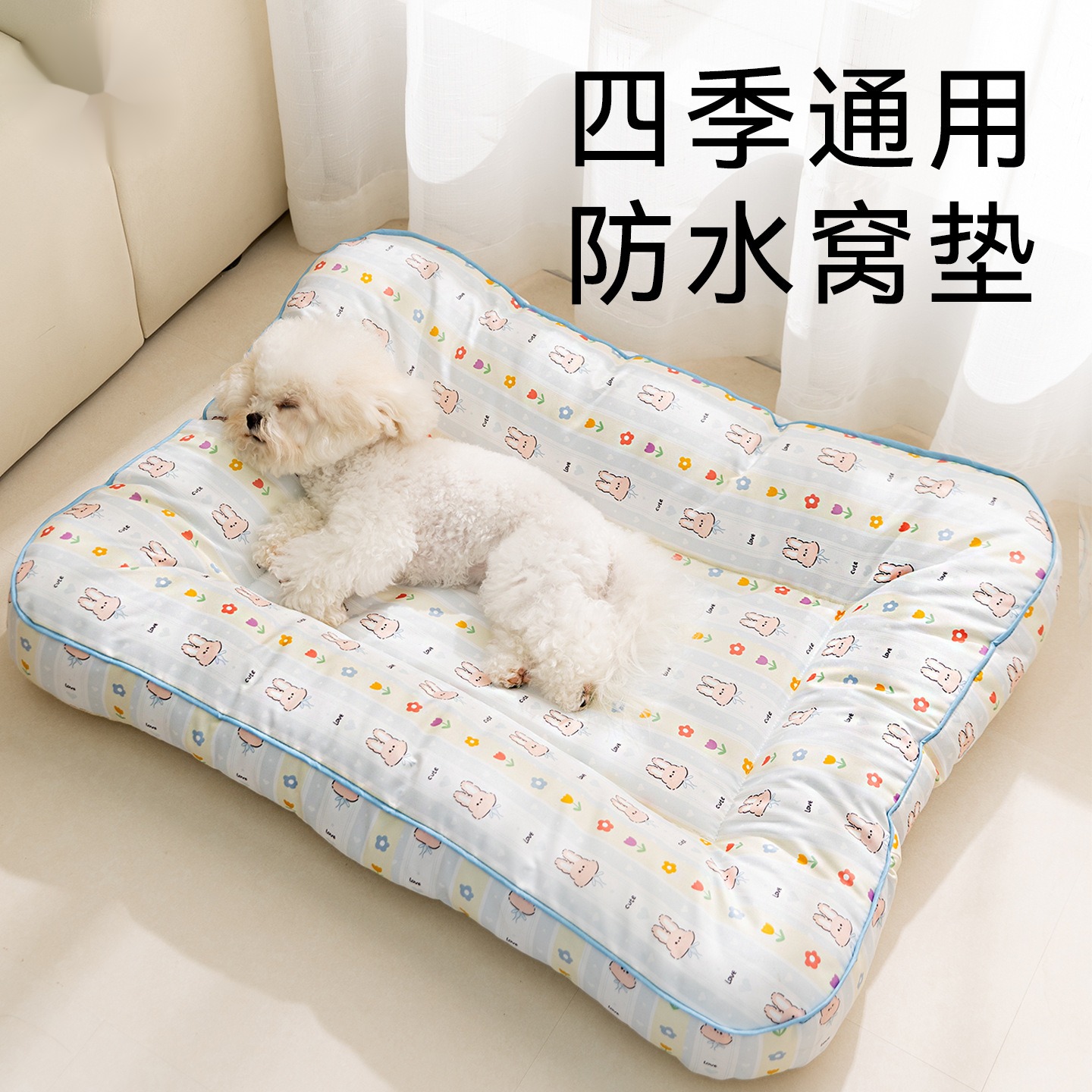 宠物垫子四季通用垫防水狗狗睡垫睡窝地垫猫窝可拆洗比熊泰迪狗床