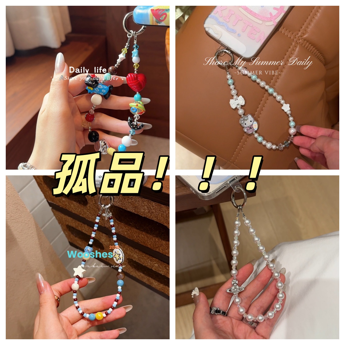 第一弹！素链孤品福利手机链看图自选