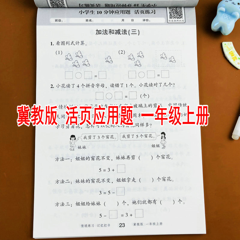 冀教版一年级上册应用题卡天天练小学数学教材同步专项活页练习册