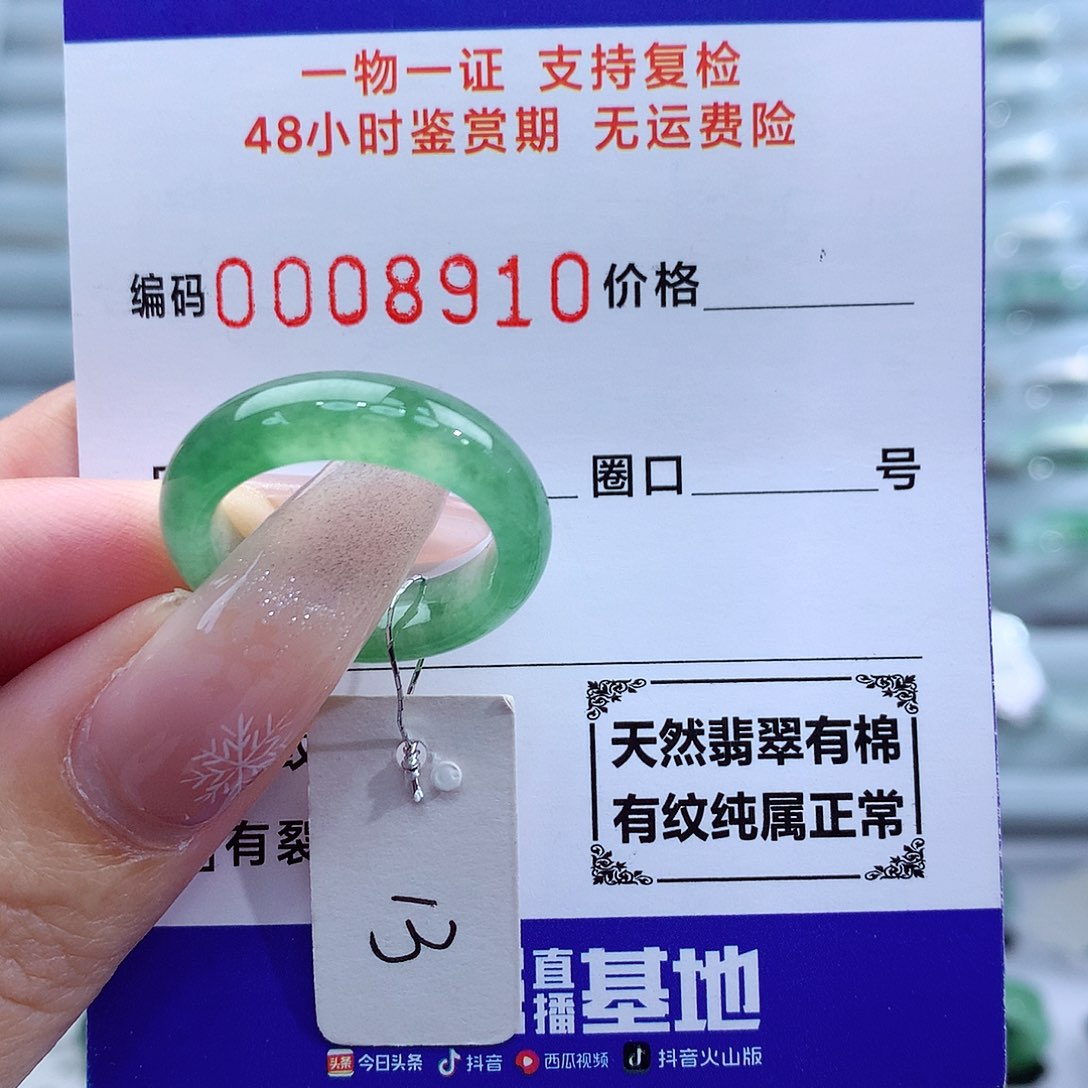 翡翠戒指未镶嵌天然