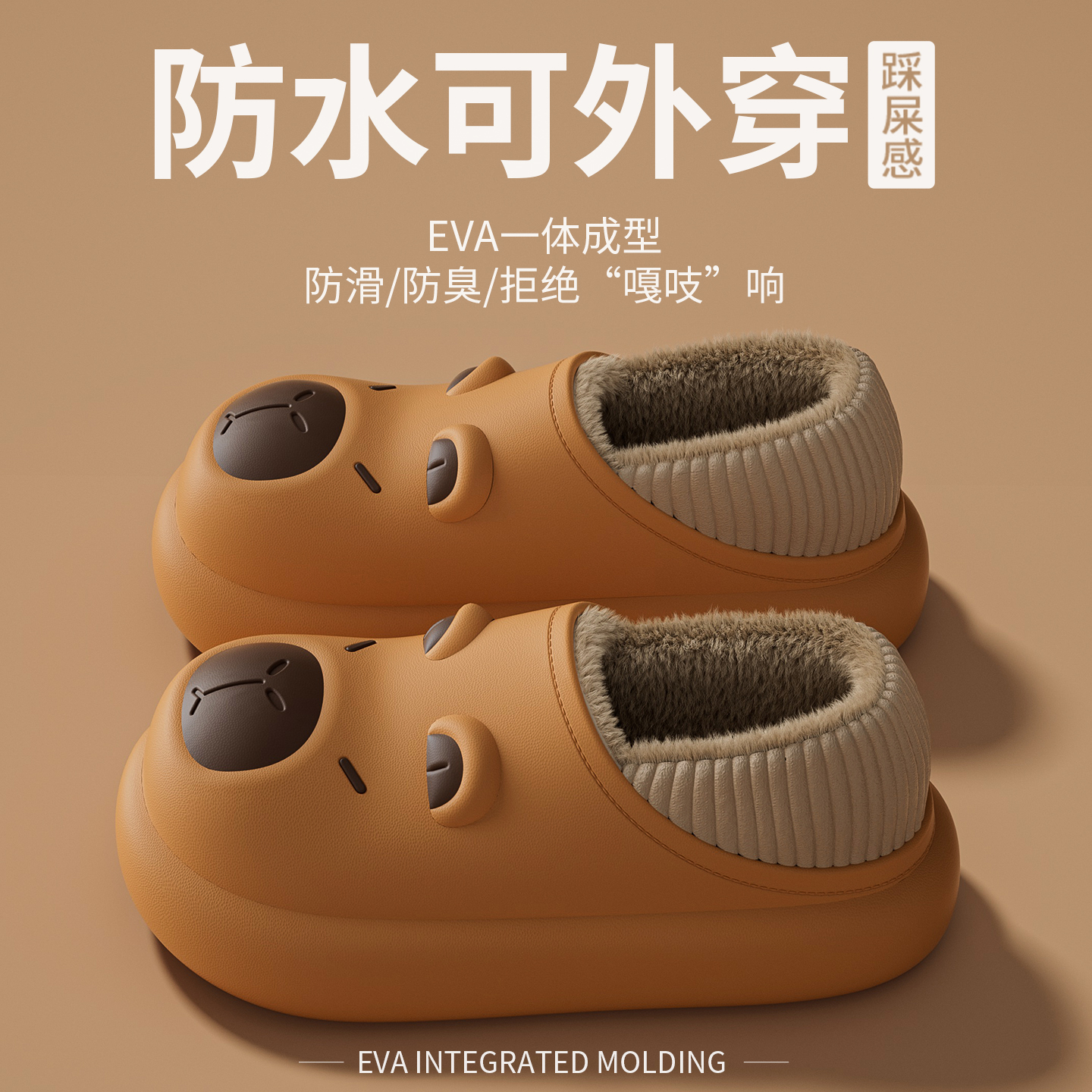 ECAC卡皮巴拉棉拖鞋女秋冬季防水防滑包跟室内情侣可爱亲子棉鞋男