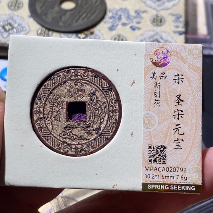 铜觅泉古钱币 小微