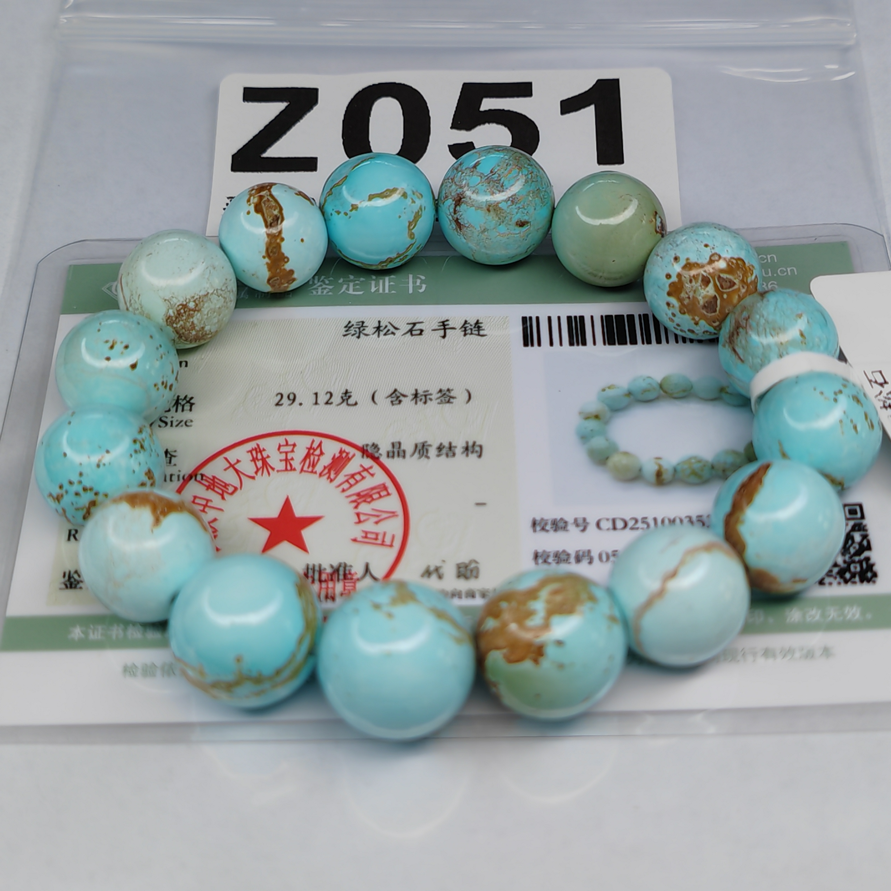 Z051原矿无优化绿松石圆珠手串，大尺寸敦煌风，把莫高窟握在手中
