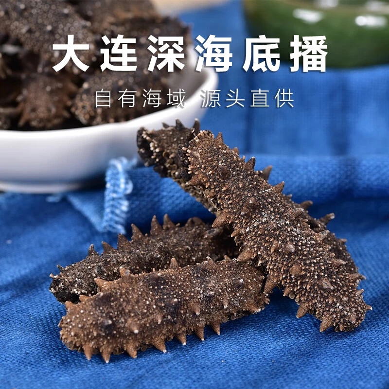【年终狂欢季】国标大连底播海参淡干海参辽刺参