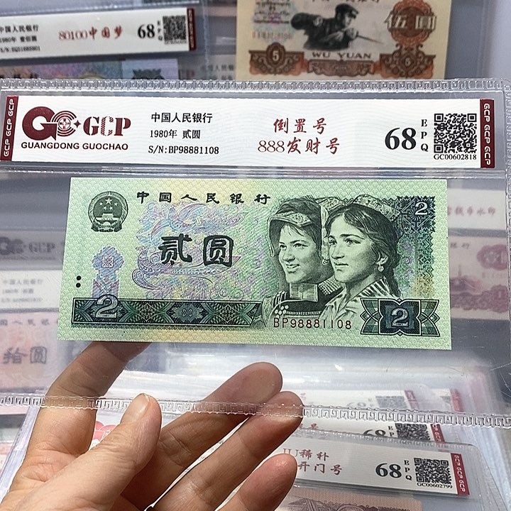 802倒置号中间带888、1108