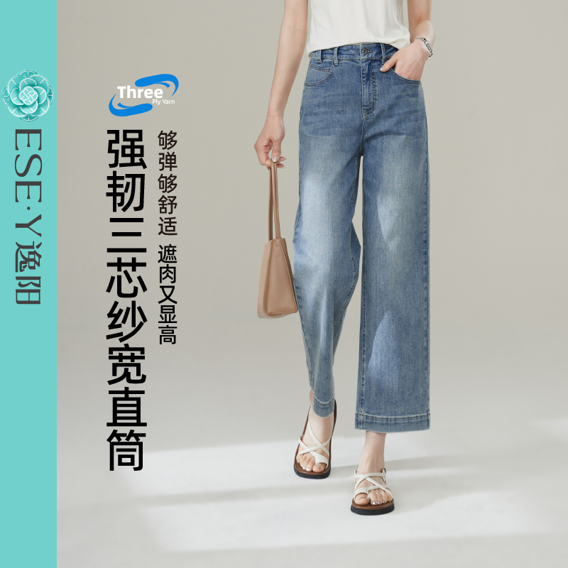 逸阳弹力宽直筒牛仔裤女2025夏新款高腰显瘦轻薄透气九分阔腿裤子