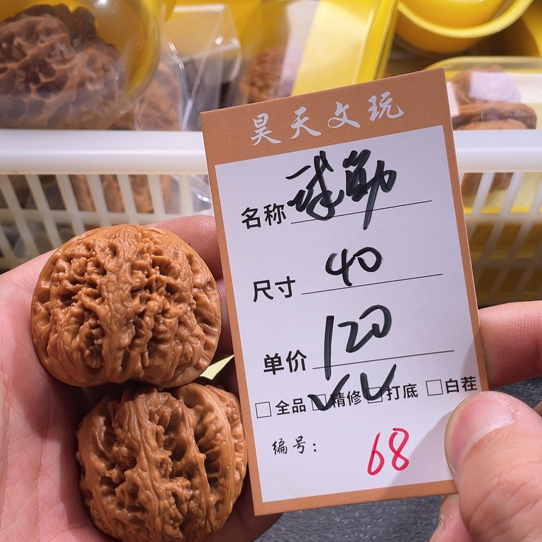 文玩核桃把件文玩核桃68