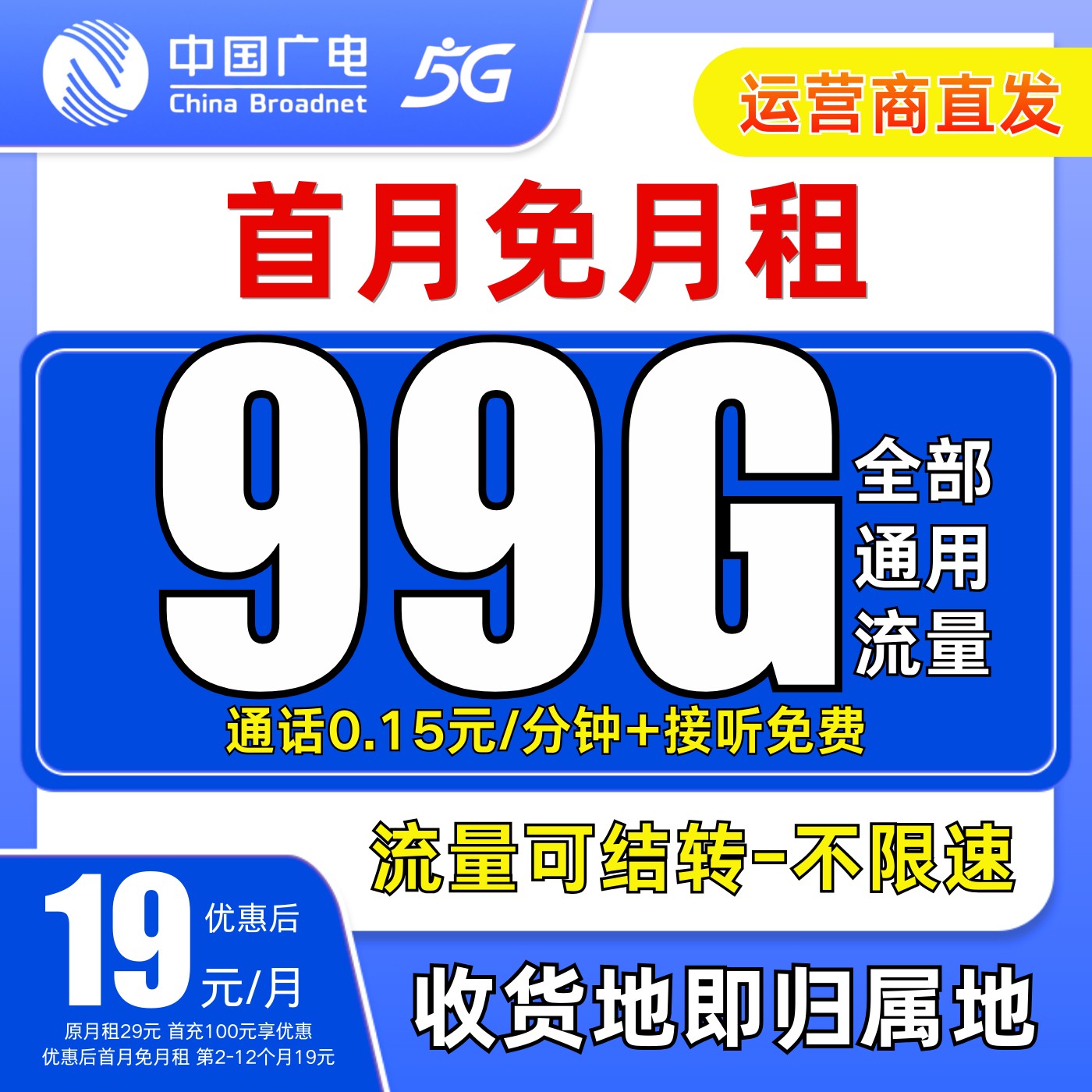 19元99g流量卡不限速全国通用大流量卡电话卡低月租手机卡广电卡