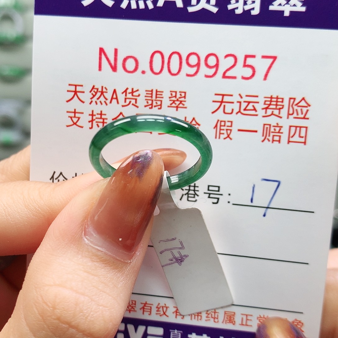 翡翠未镶嵌戒圈卡牌