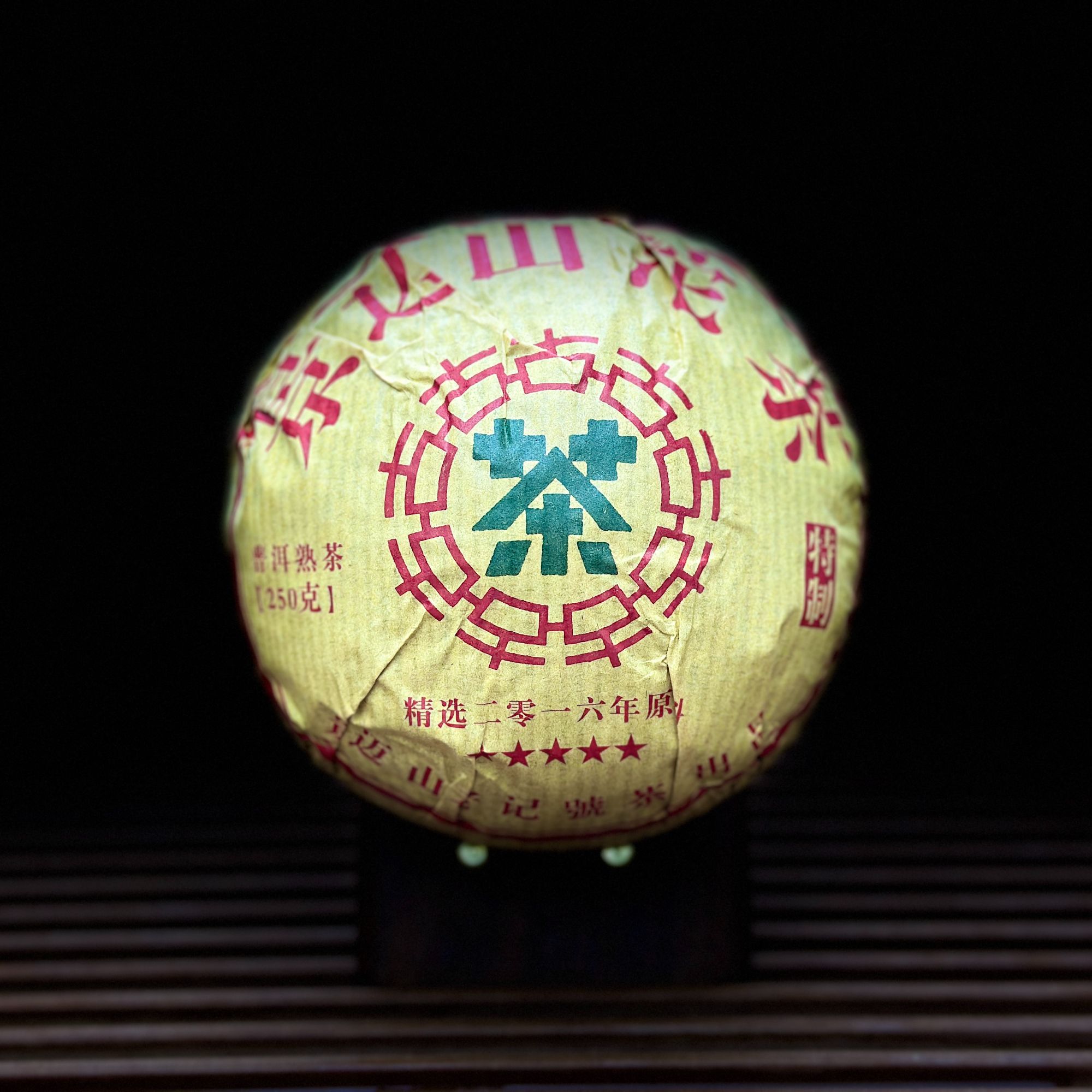 【古普茗茶】2016年景迈熟茶250g（熟茶）