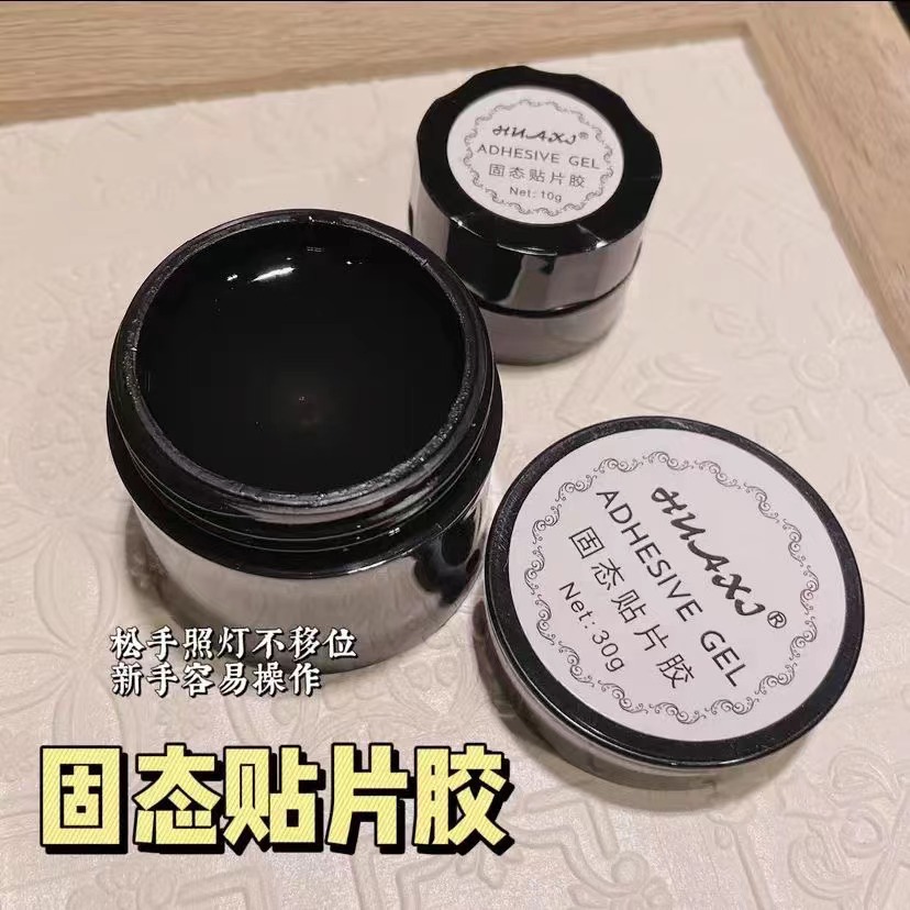 新款流行固态贴片胶30ML/10ml黏性强牢固不粘手美甲店实用易操作