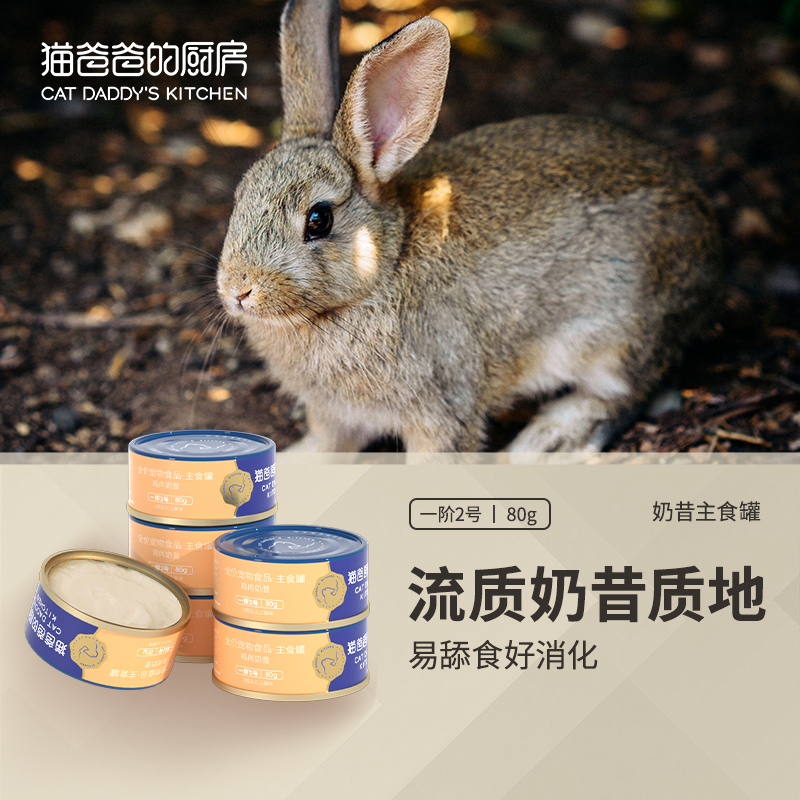 单【鸡肉奶昔主食罐】主食猫罐头猫爸爸奶昔营养全价幼成猫湿粮