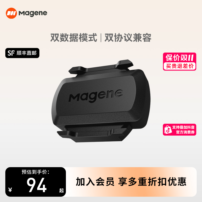 Magene迈金S3+速度/踏频传感器 自行车蓝牙ANT+兼容佳明多品牌