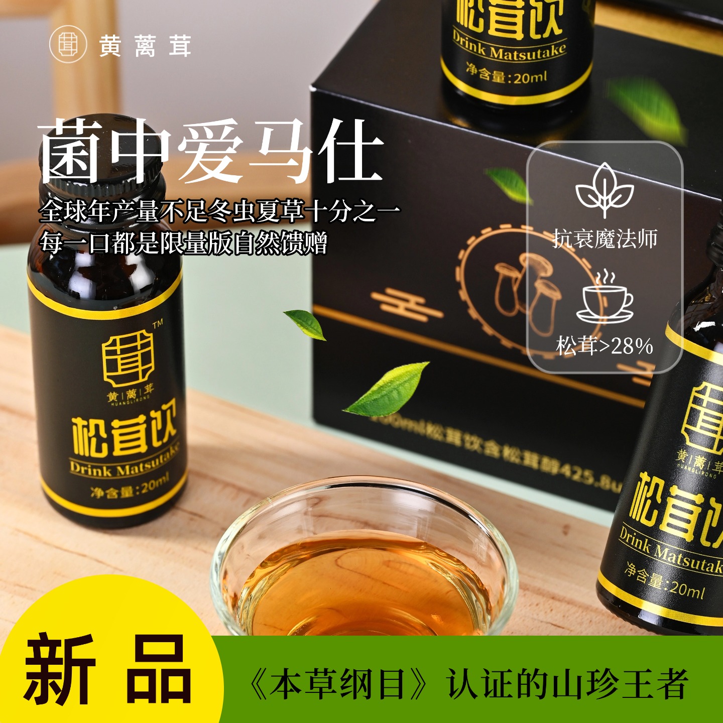 松茸饮滋阴润燥补气血改善体虚失眠气色差