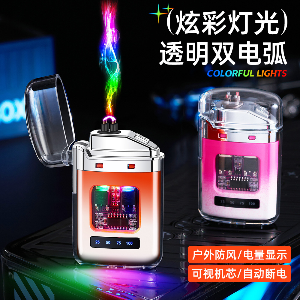 透明壳渐变色充电打火机电子脉冲防风双电弧点烟器高颜值礼品批发