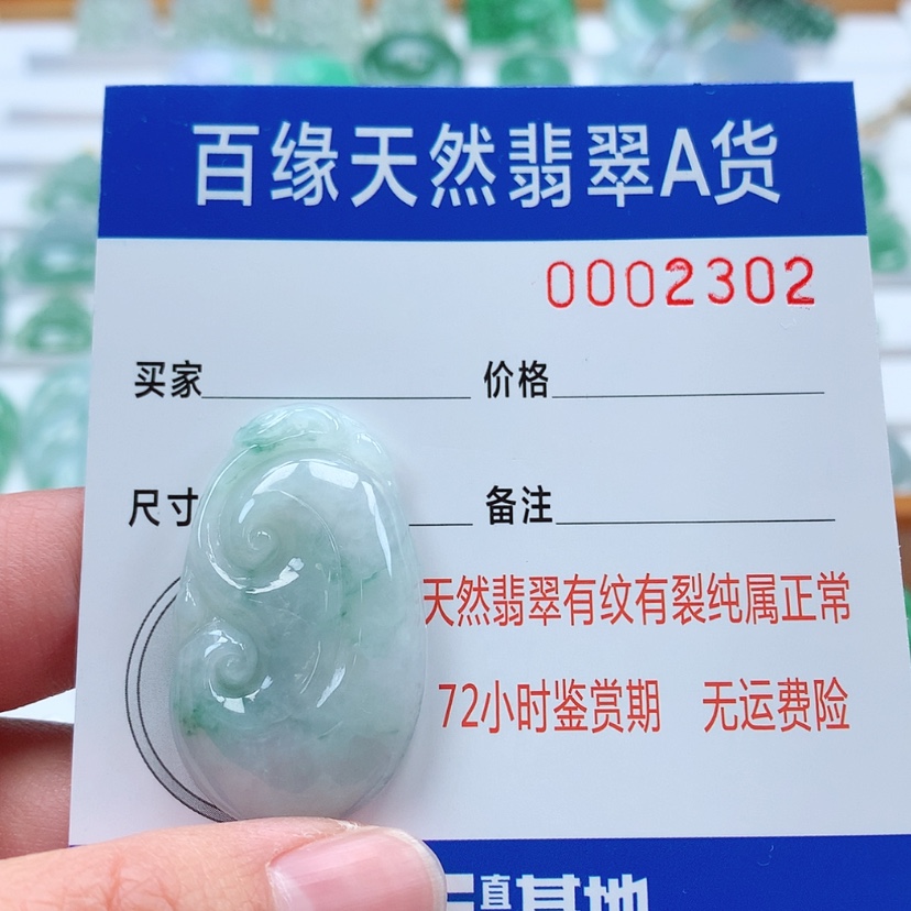 【闪购商品】翡翠吊坠(不含链)未镶嵌