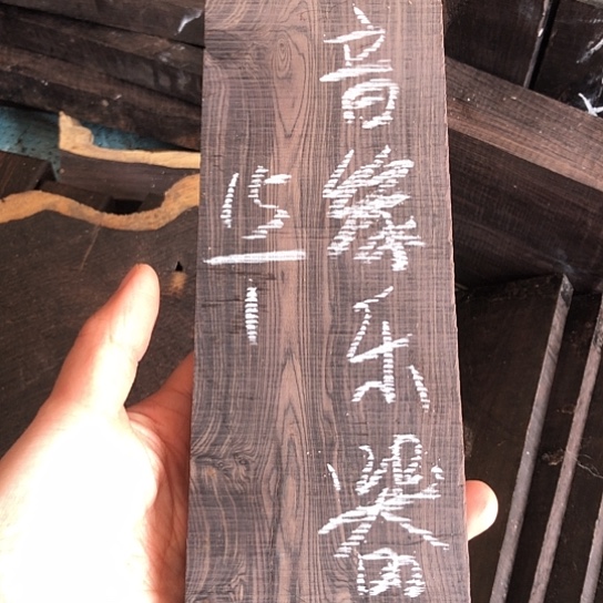 音***器东非黑黄檀（紫光檀）