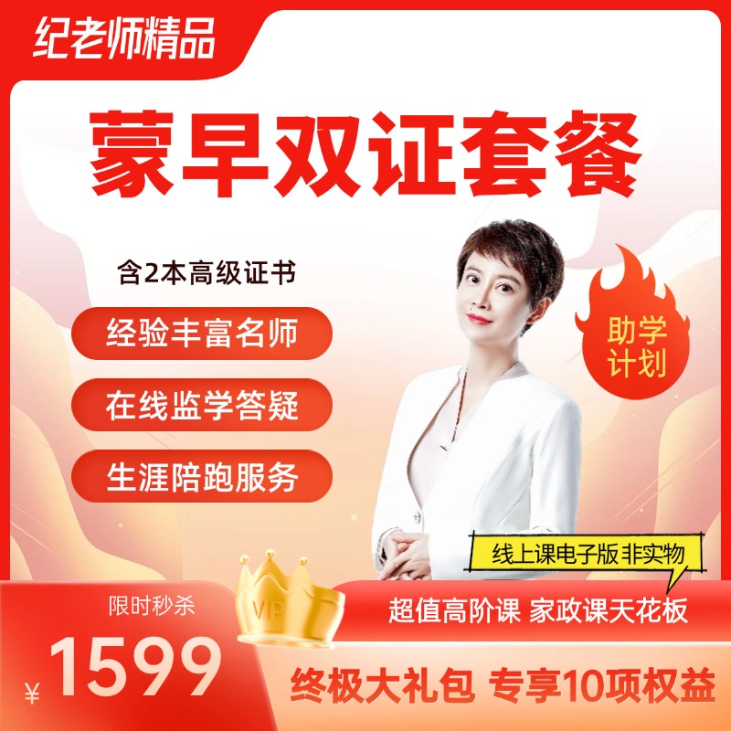 纪老师蒙氏双证合集课