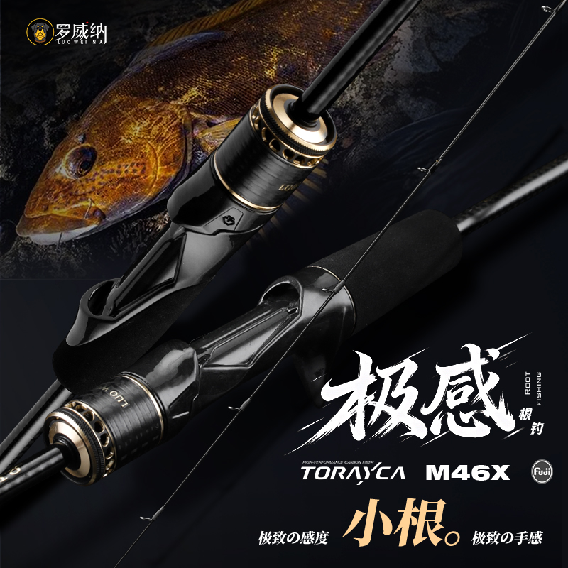 罗威纳 极感 2026款 小根竿 超轻 超快 溪流竿 根钓竿 路亚竿