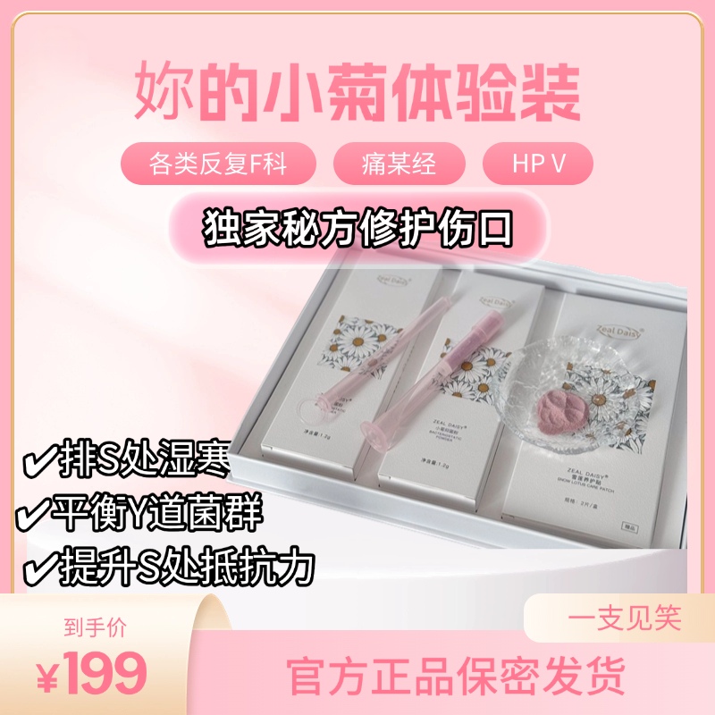私密抑菌祛味止痒雪莲养护抑菌粉深层护理