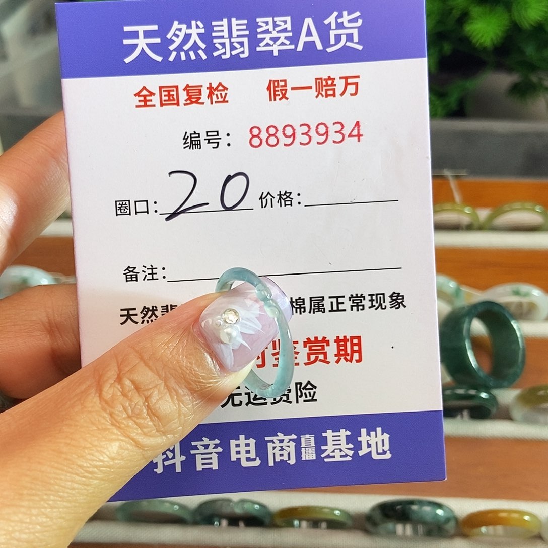 翡翠戒圈未镶嵌3934......