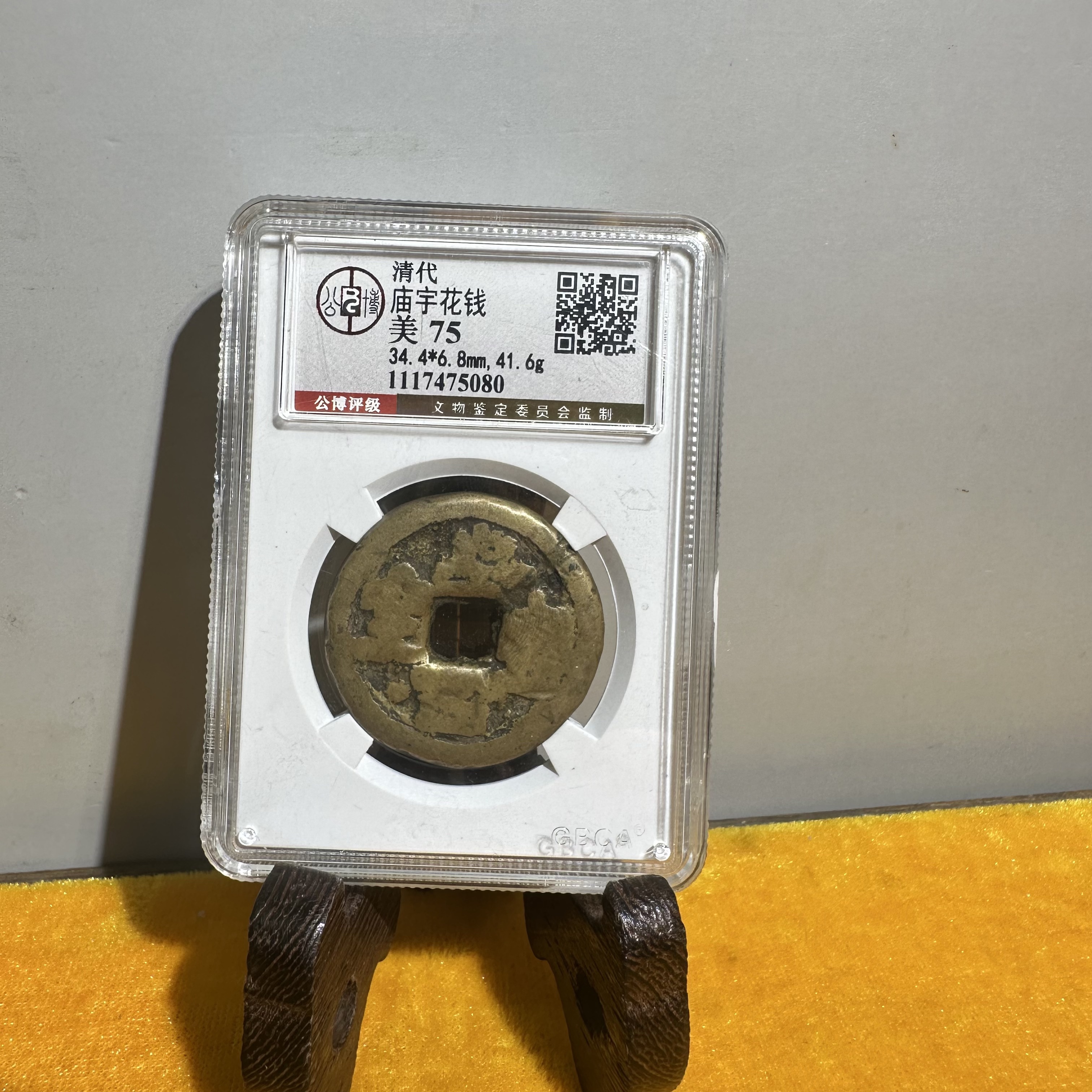 清代/庙宇花钱/美75/1117475080/文玩收藏/朝阳文物
