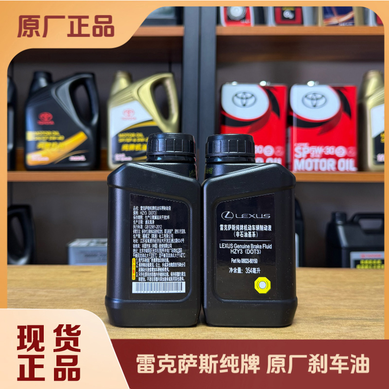 雷克萨斯 纯牌车辆制动液/刹车油（DOT3）