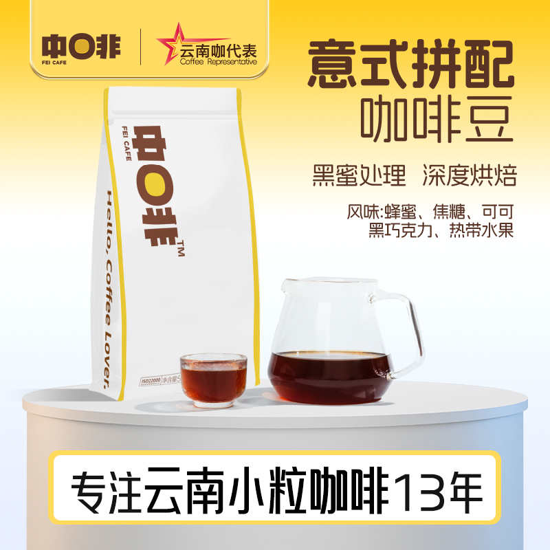 中啡云南小粒咖啡豆阿拉比卡意式风味深度烘焙咖啡粉500g