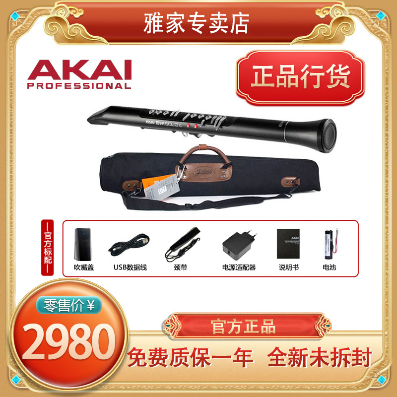 AKAI PROFESSIONAL/雅家SOLOC电吹管百种音色电子萨克斯笛子