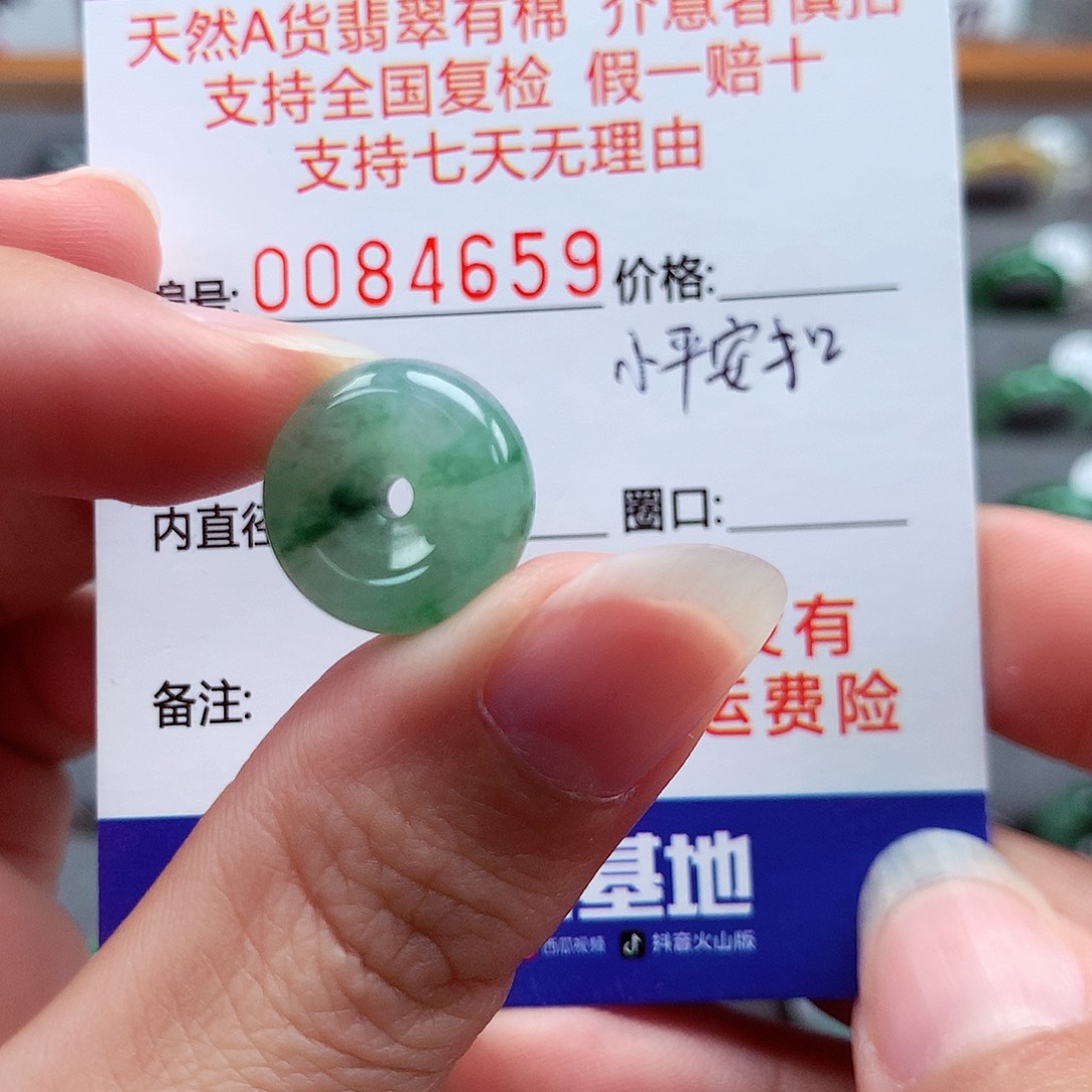 翡翠颈饰未镶嵌雨*小平安扣