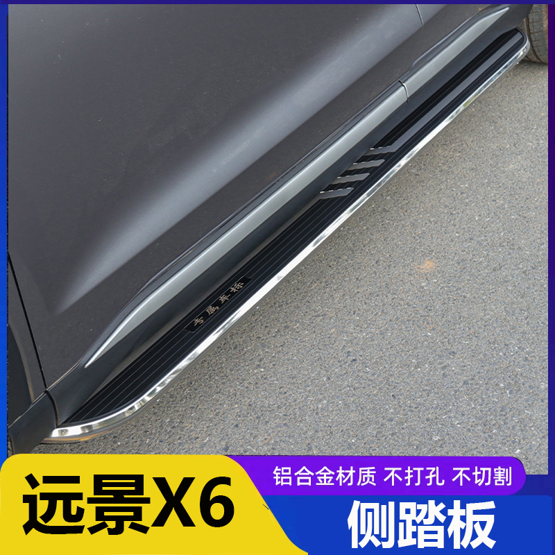 适用于18-23款远景X6脚踏板原装踏板远景X6PRO改装专用迎宾脚踏板