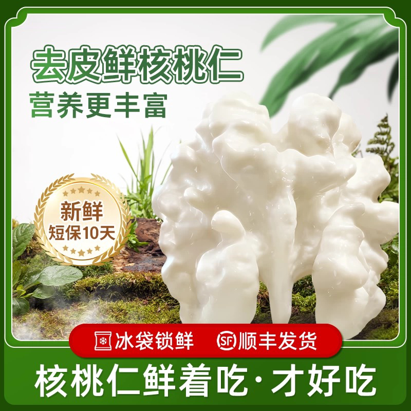 【顺丰冷链】2025新鲜去皮湿核桃孕妇水果顺丰冷链发货真空包装ZB