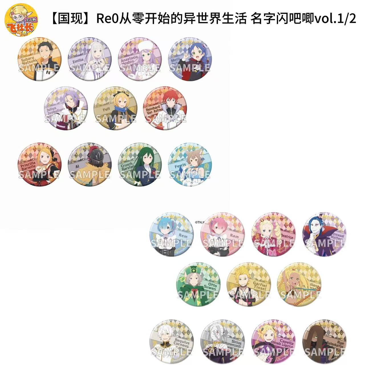 【国现】Re0从零开始的异世界生活 名字闪吧唧