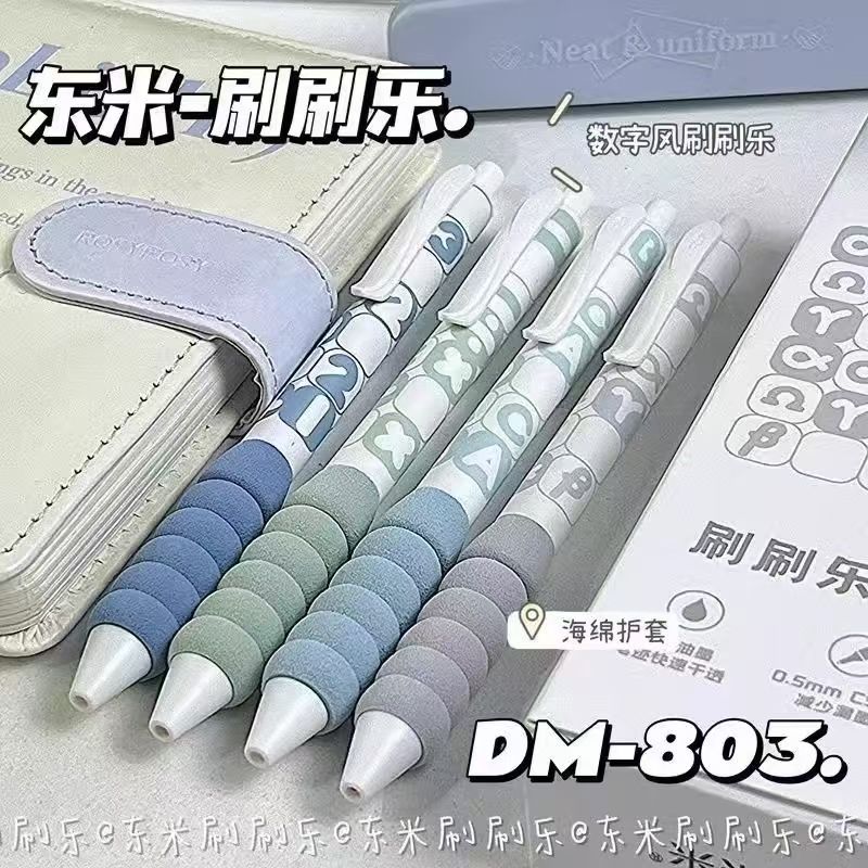 【发4支-黑色】【东米803刷刷乐孤品捡漏清仓不挑笔杆黑色0.5mm】