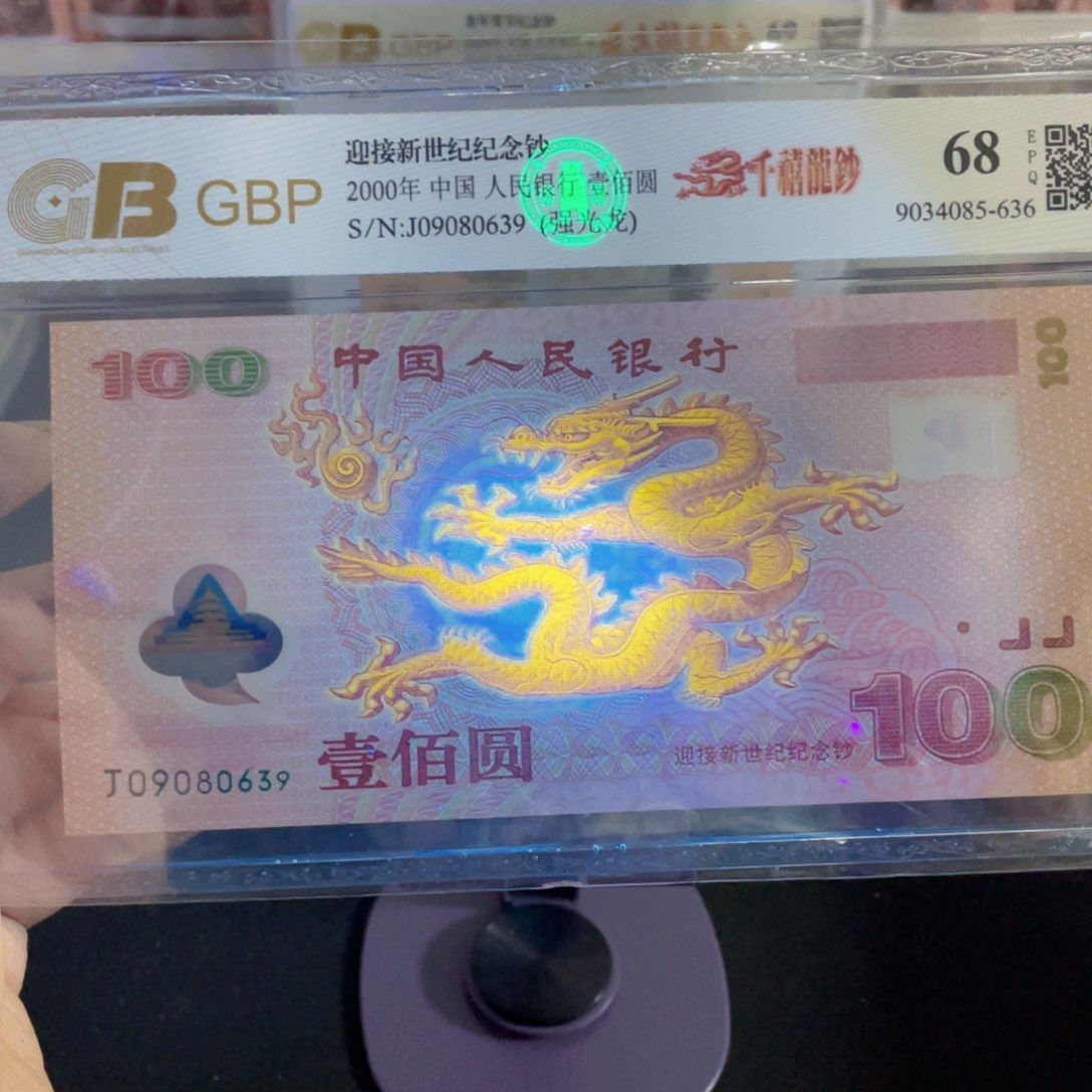 千禧龙钞强荧光！！！