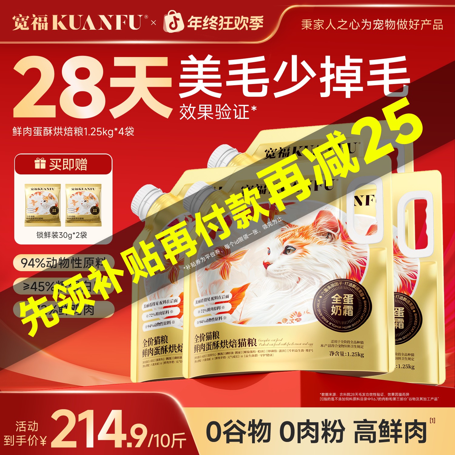 【28天美毛少掉毛】宽福猫粮全蛋奶霜美毛少掉毛烘焙粮主食